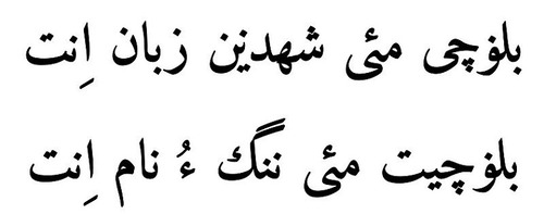 Balochi language interpreting & translation.